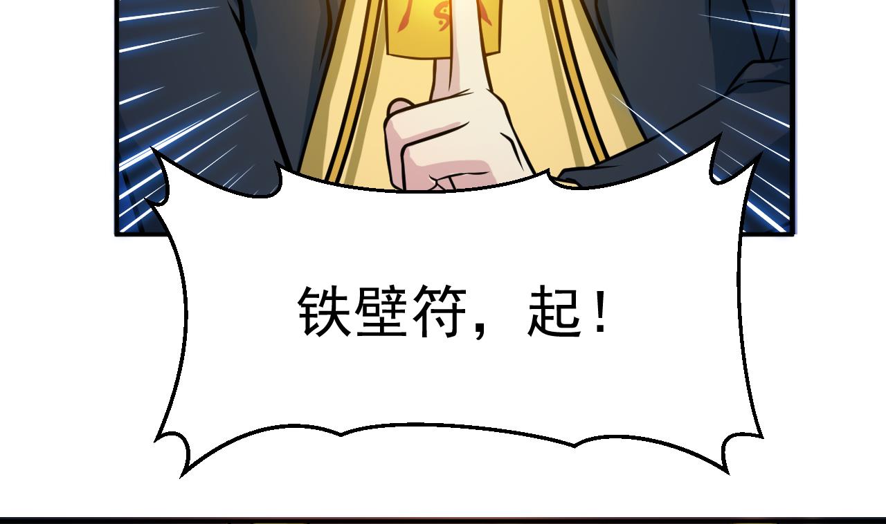 《异界代理人2镇妖夺魂》第38话 蝠群 第31页
