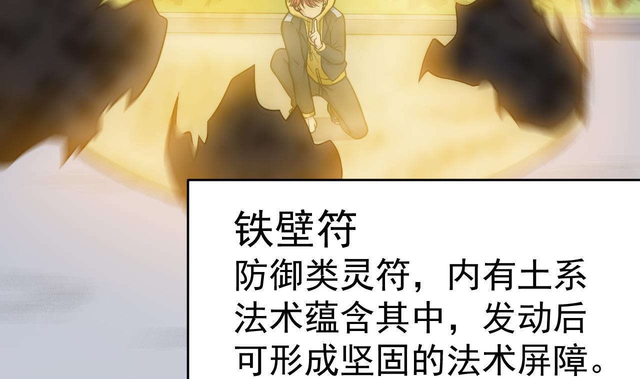 《异界代理人2镇妖夺魂》第38话 蝠群 第35页