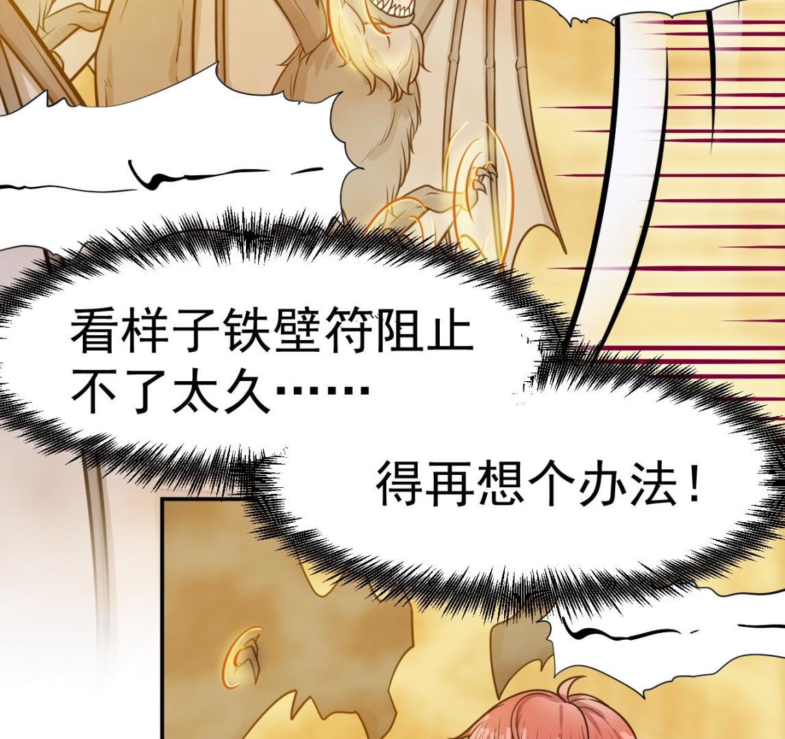 《异界代理人2镇妖夺魂》第38话 蝠群 第37页