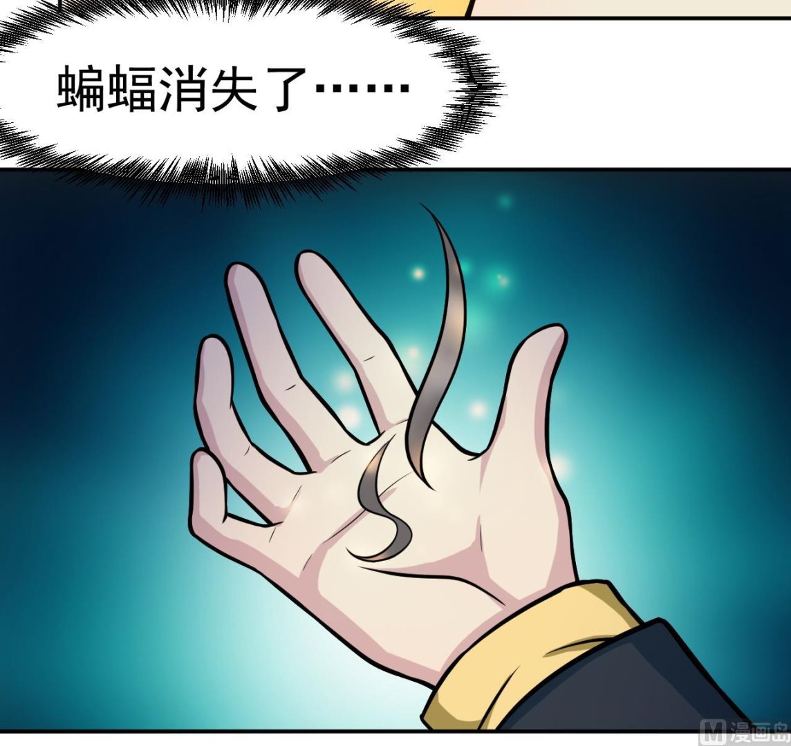 《异界代理人2镇妖夺魂》第38话 蝠群 第39页