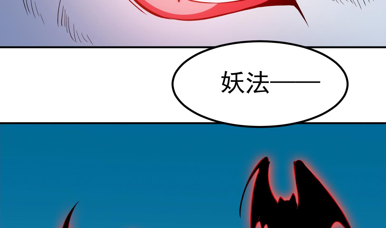 《异界代理人2镇妖夺魂》第38话 蝠群 第5页