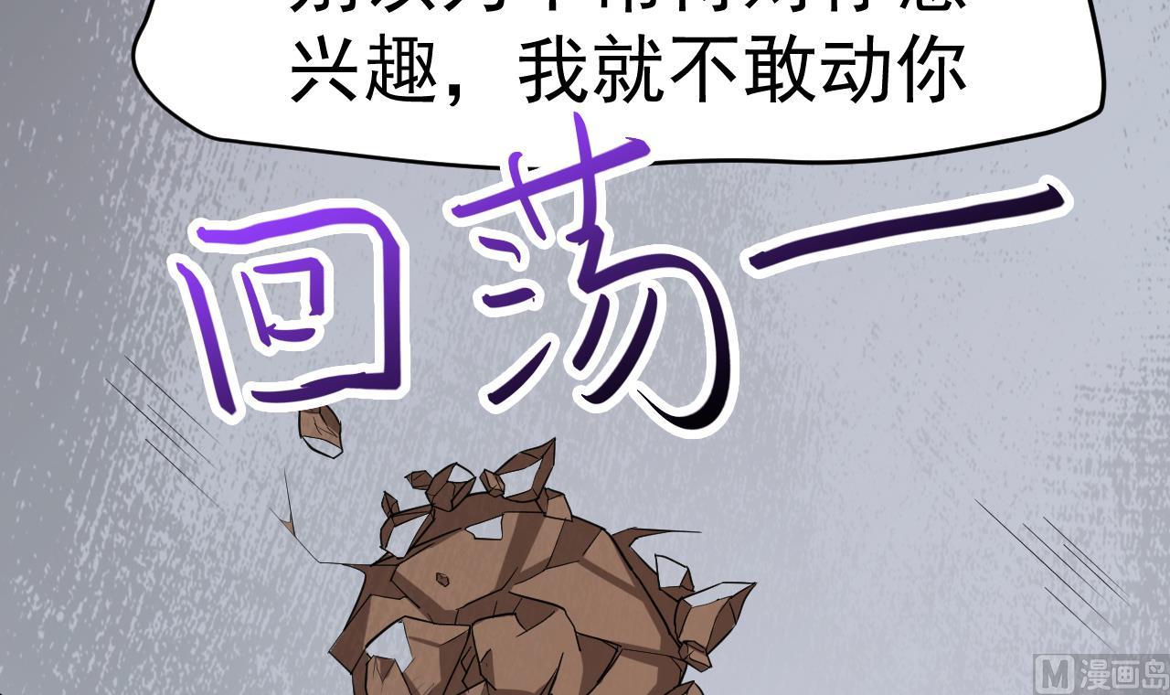 《异界代理人2镇妖夺魂》第40话 强者为尊 第12页