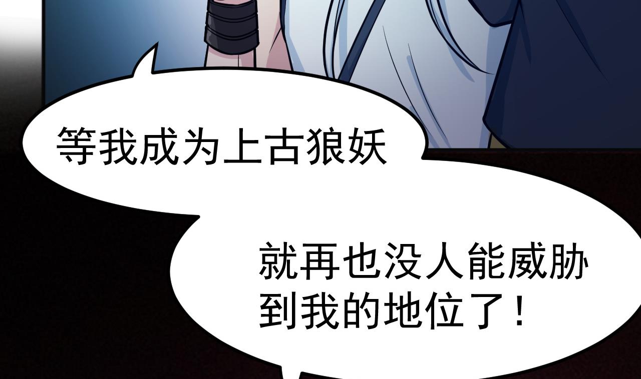 《异界代理人2镇妖夺魂》第40话 强者为尊 第23页