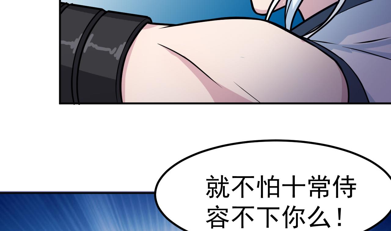 《异界代理人2镇妖夺魂》第40话 强者为尊 第29页