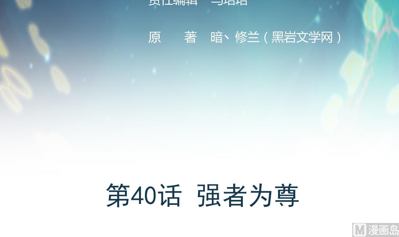 《异界代理人2镇妖夺魂》第40话 强者为尊 第3页