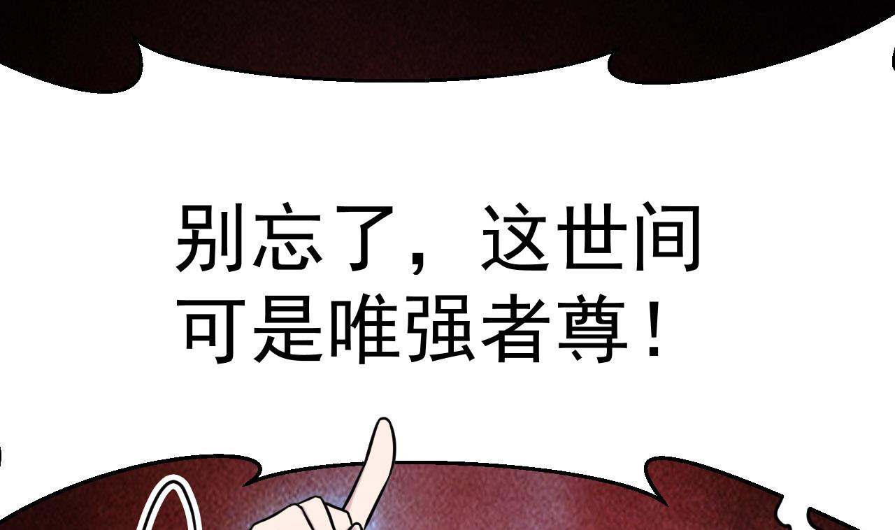 《异界代理人2镇妖夺魂》第40话 强者为尊 第40页