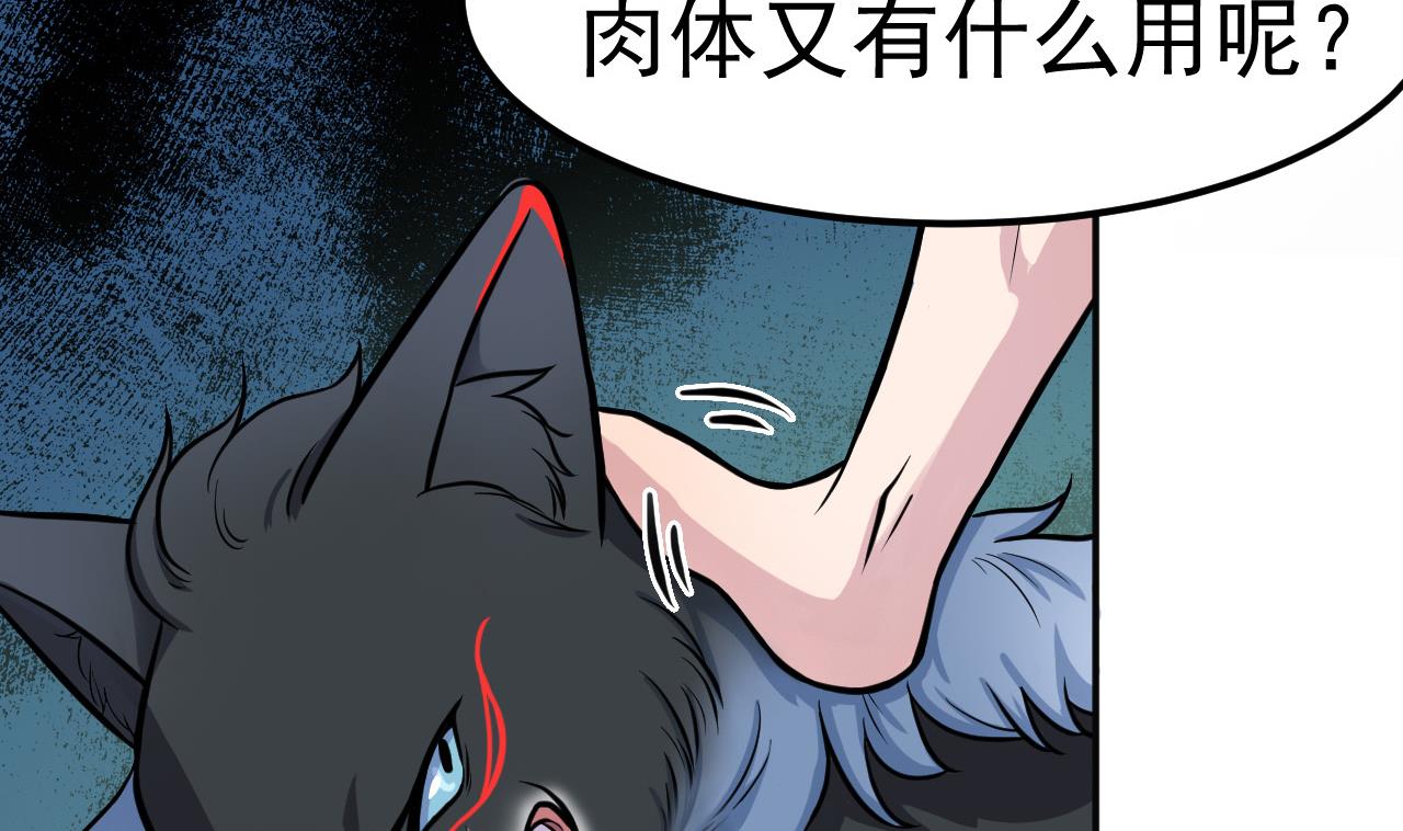 《异界代理人2镇妖夺魂》第41话 剑气 第10页
