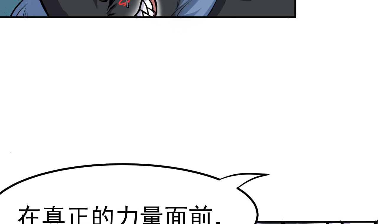 《异界代理人2镇妖夺魂》第41话 剑气 第11页