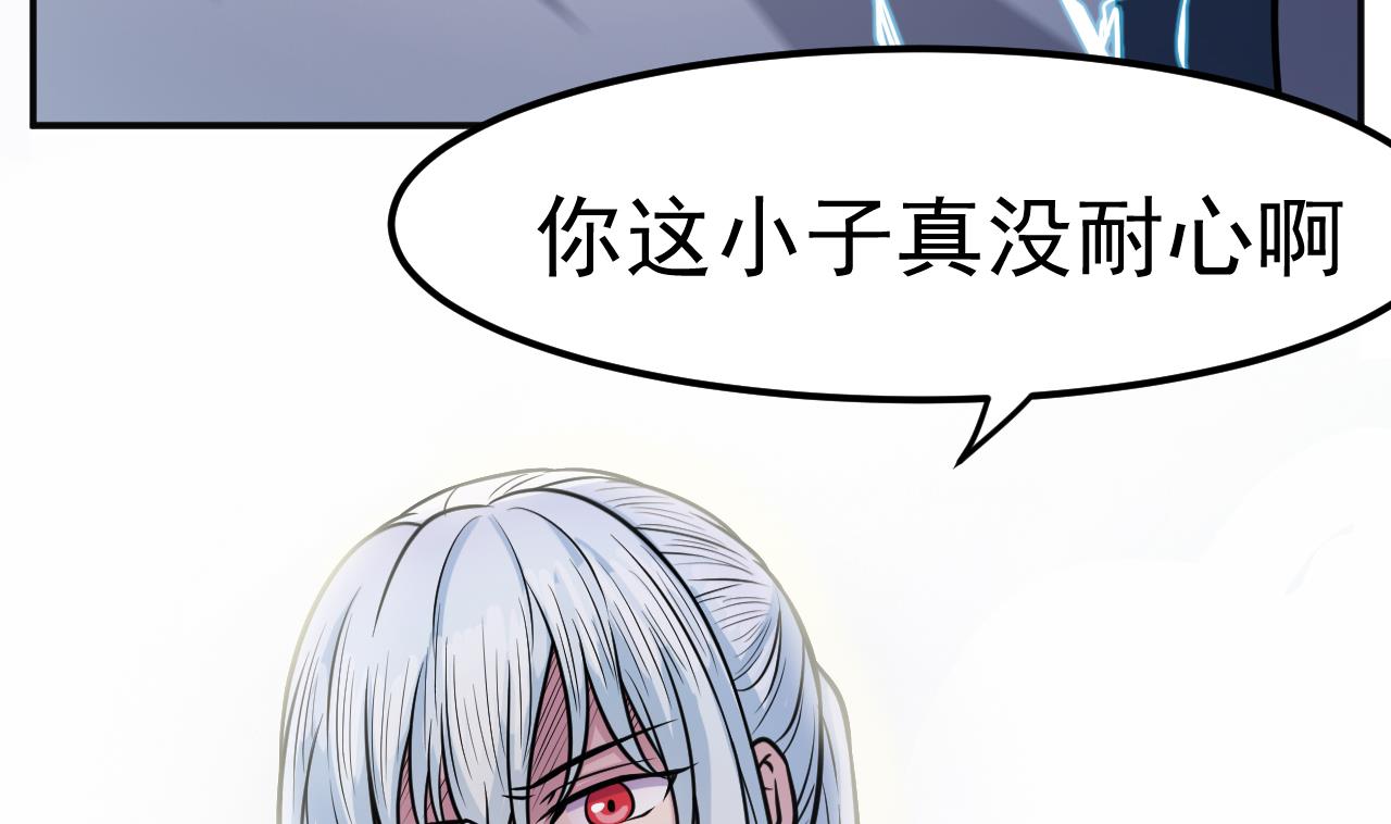 《异界代理人2镇妖夺魂》第41话 剑气 第29页