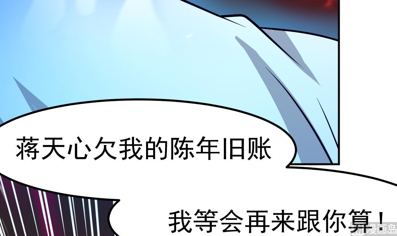《异界代理人2镇妖夺魂》第41话 剑气 第33页