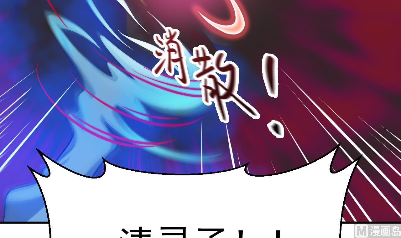 《异界代理人2镇妖夺魂》第41话 剑气 第36页