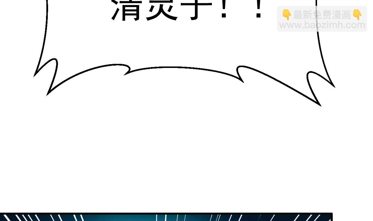 《异界代理人2镇妖夺魂》第41话 剑气 第37页