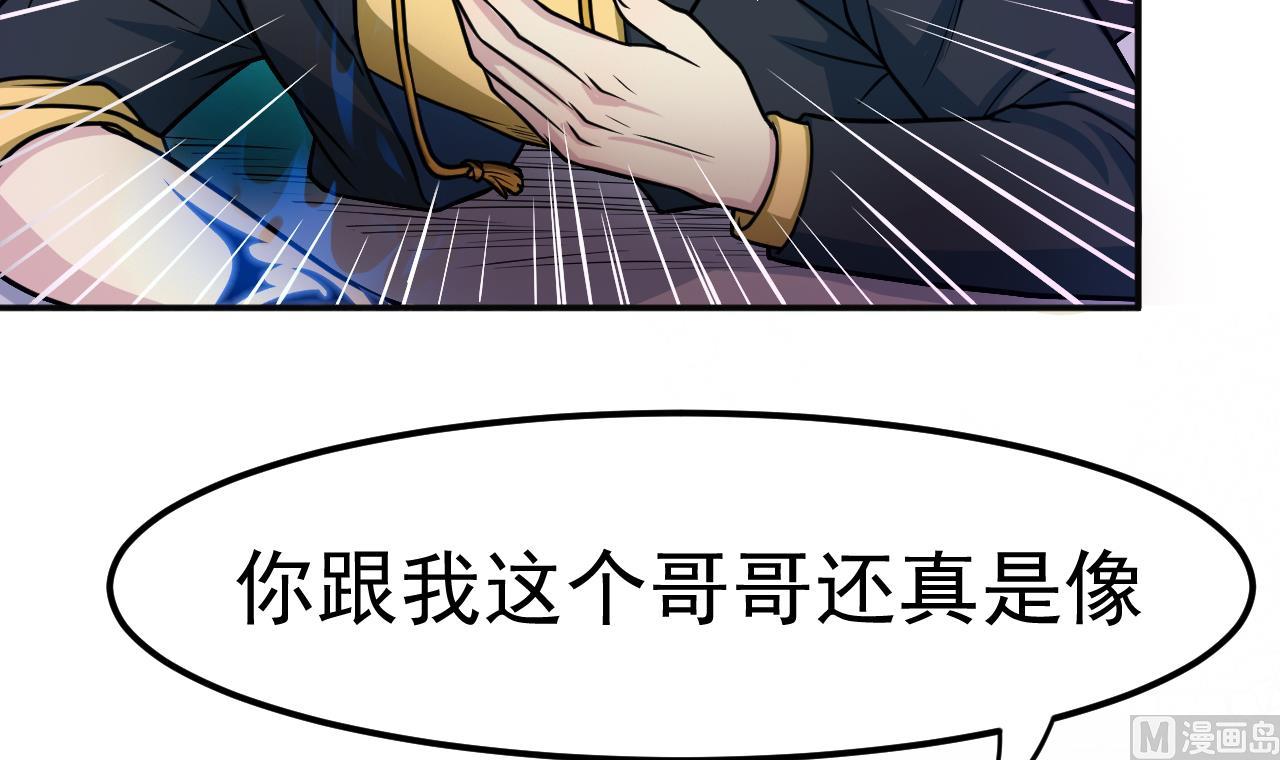 《异界代理人2镇妖夺魂》第41话 剑气 第39页