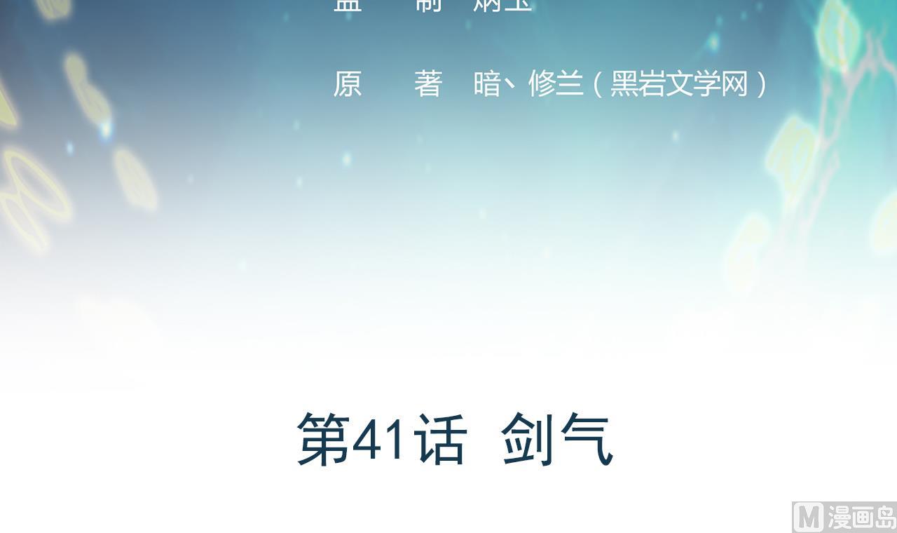 《异界代理人2镇妖夺魂》第41话 剑气 第3页