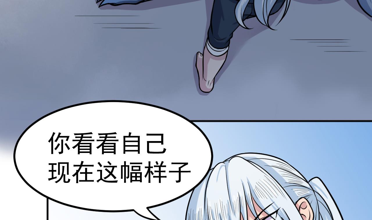 《异界代理人2镇妖夺魂》第41话 剑气 第8页