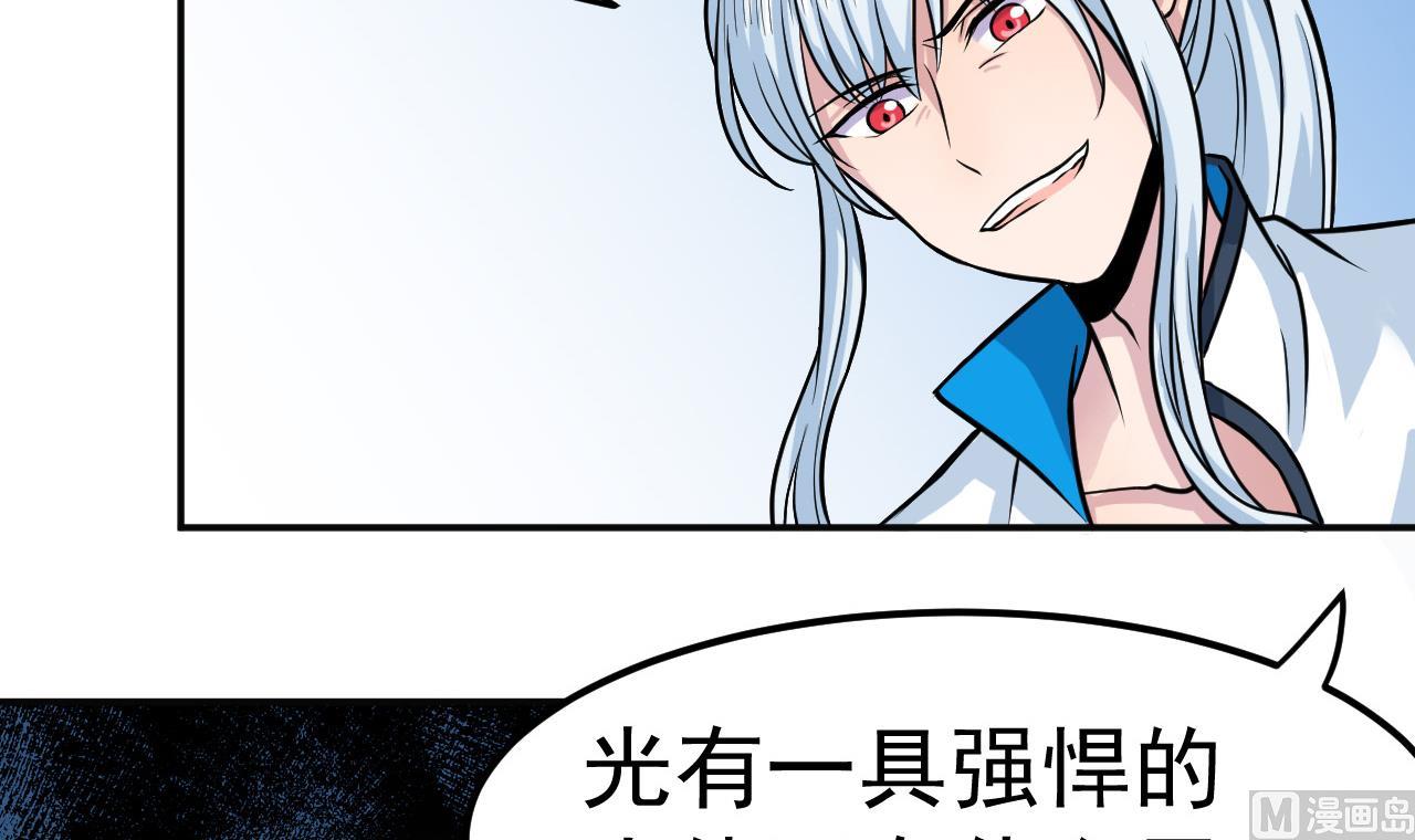《异界代理人2镇妖夺魂》第41话 剑气 第9页