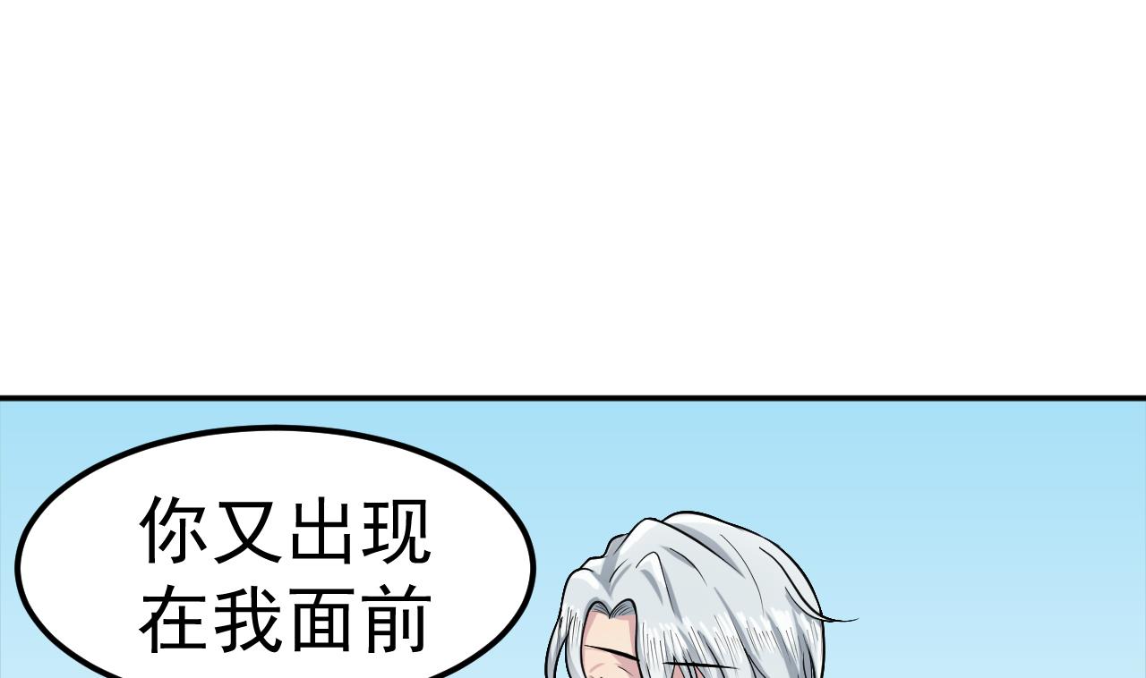 《异界代理人2镇妖夺魂》第42话 算旧账 第19页