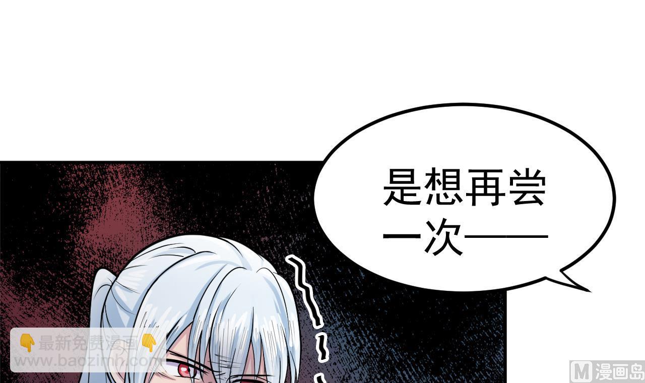 《异界代理人2镇妖夺魂》第42话 算旧账 第21页