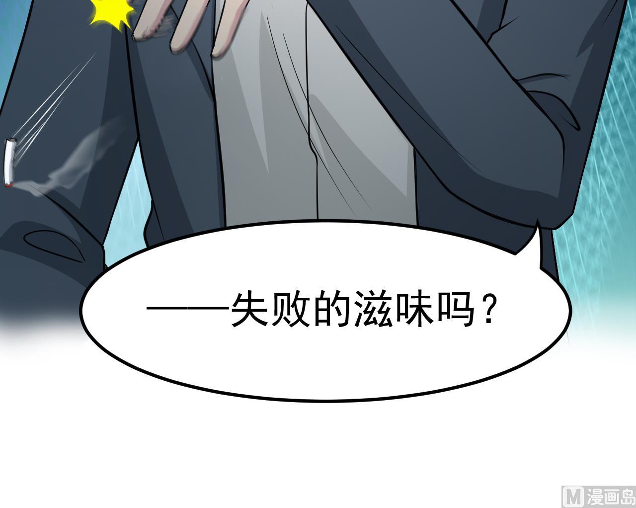 《异界代理人2镇妖夺魂》第42话 算旧账 第24页