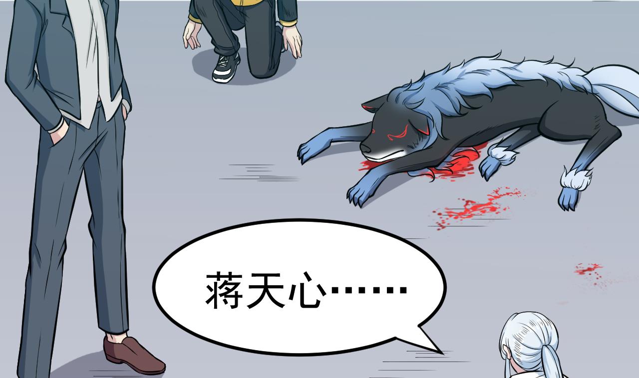 《异界代理人2镇妖夺魂》第42话 算旧账 第26页
