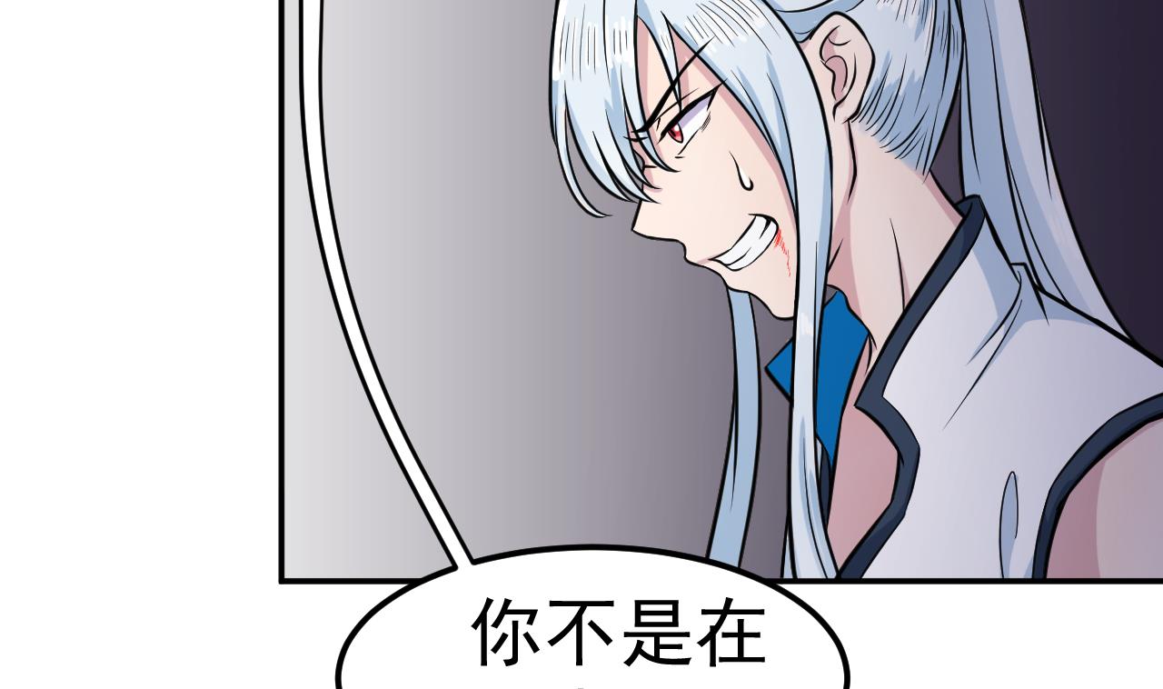 《异界代理人2镇妖夺魂》第42话 算旧账 第28页