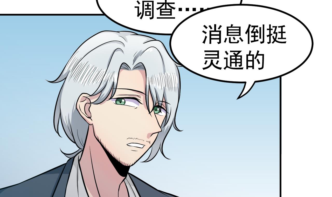 《异界代理人2镇妖夺魂》第42话 算旧账 第29页