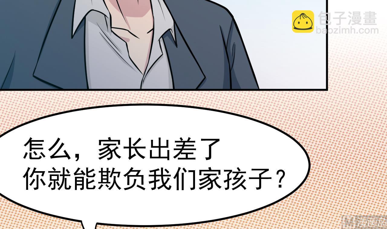 《异界代理人2镇妖夺魂》第42话 算旧账 第30页