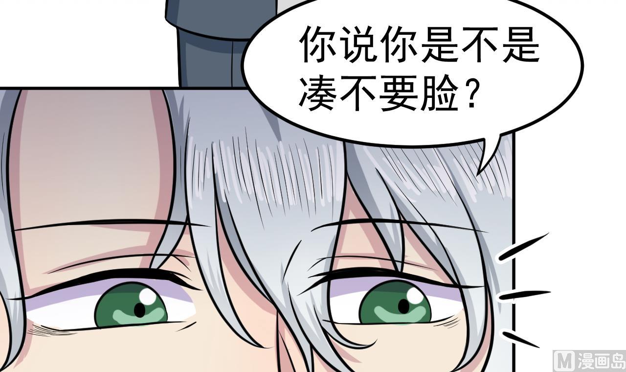 《异界代理人2镇妖夺魂》第42话 算旧账 第33页