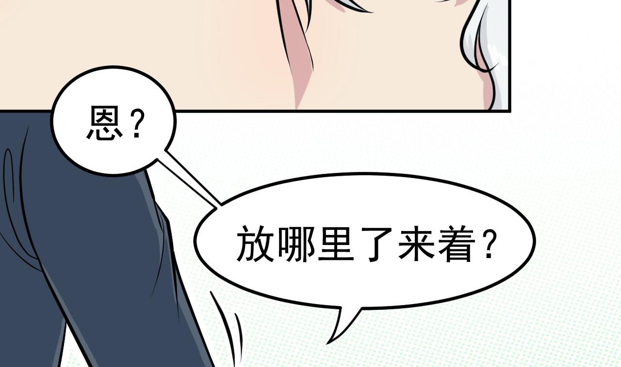 《异界代理人2镇妖夺魂》第42话 算旧账 第34页