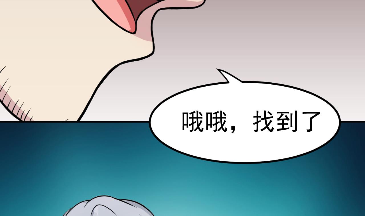 《异界代理人2镇妖夺魂》第42话 算旧账 第38页