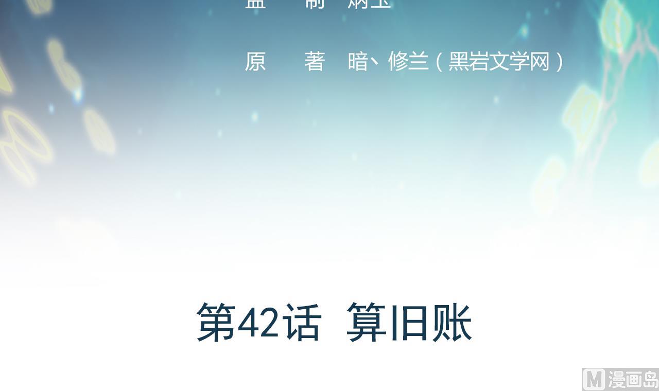 《异界代理人2镇妖夺魂》第42话 算旧账 第3页