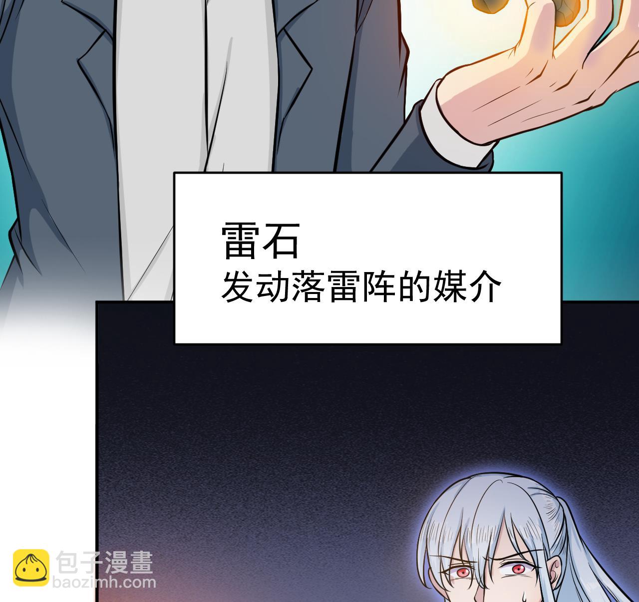 《异界代理人2镇妖夺魂》第42话 算旧账 第40页