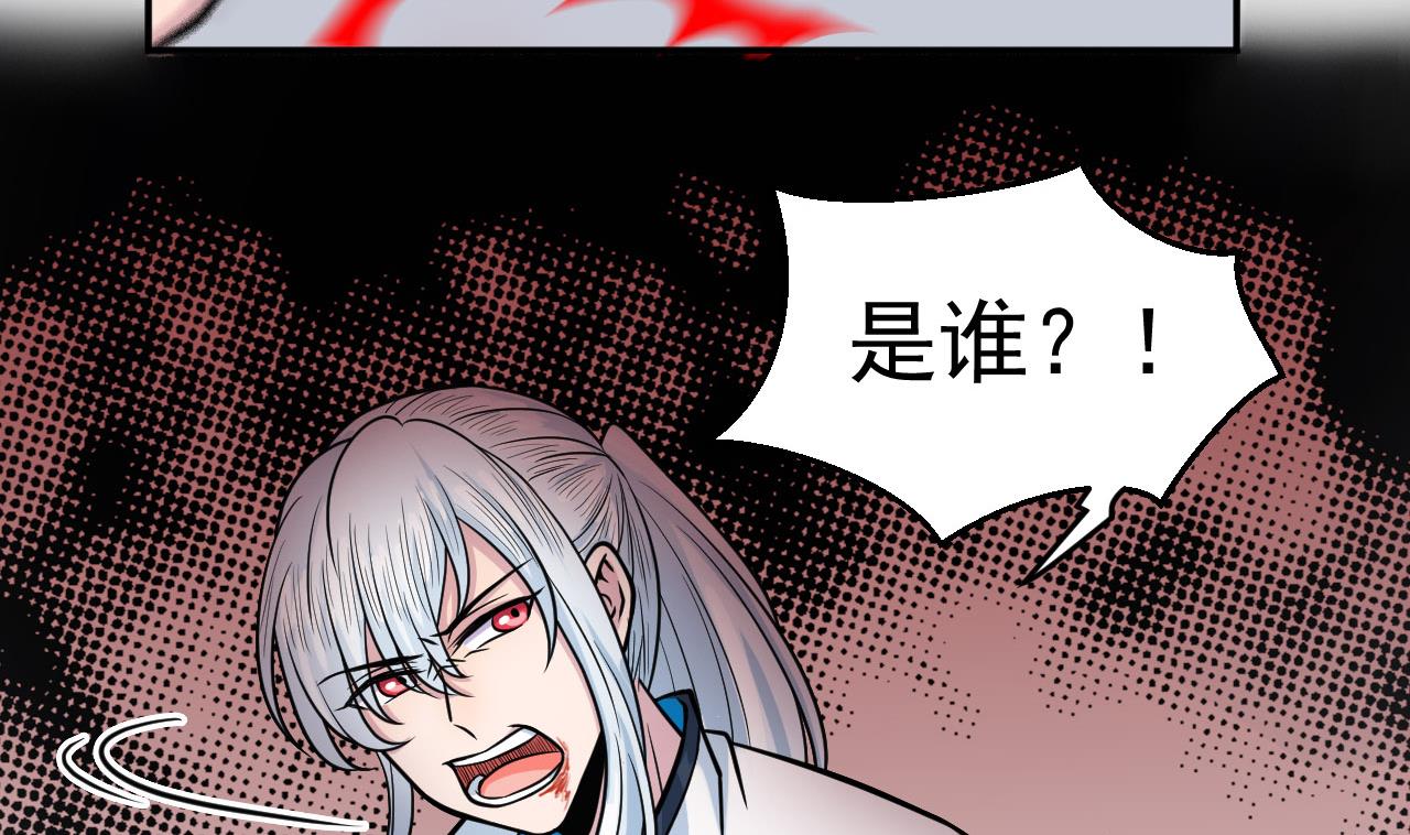 《异界代理人2镇妖夺魂》第42话 算旧账 第5页