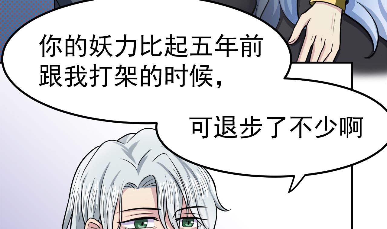 《异界代理人2镇妖夺魂》第43话 他敢不敢？ 第25页