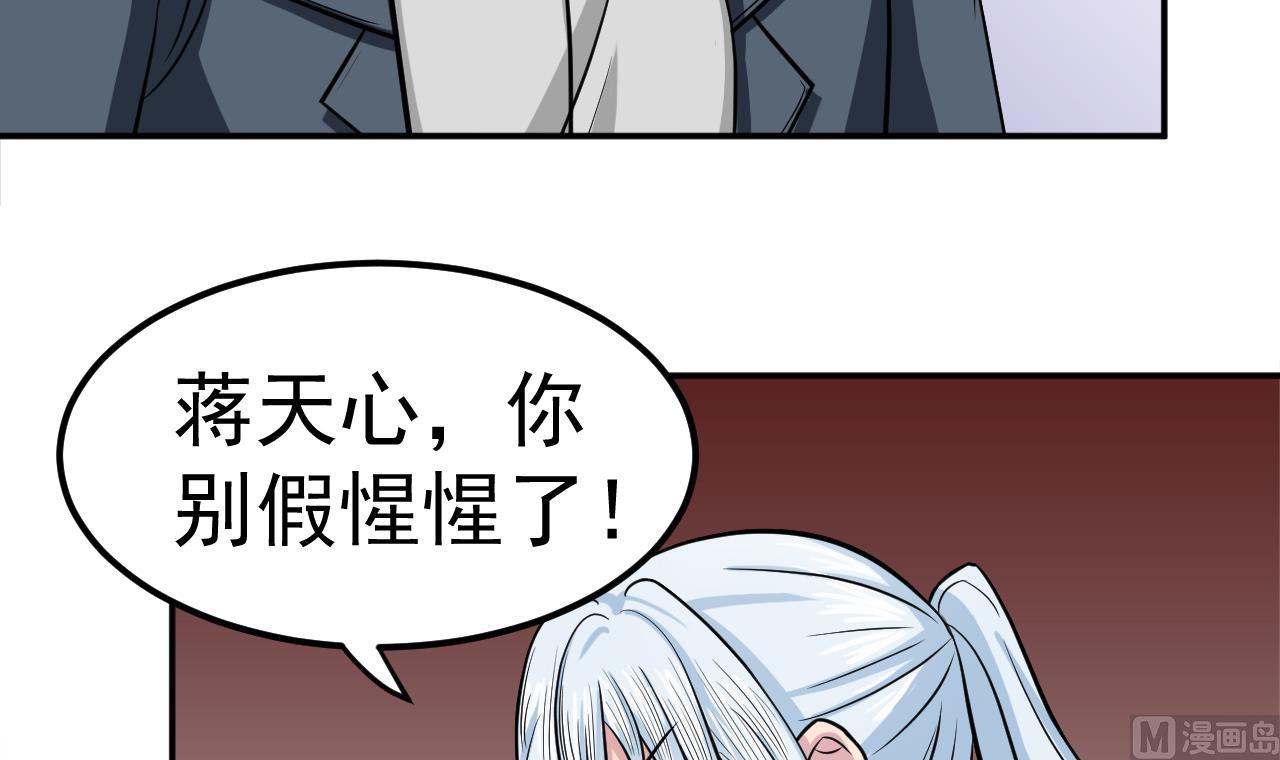 《异界代理人2镇妖夺魂》第43话 他敢不敢？ 第27页