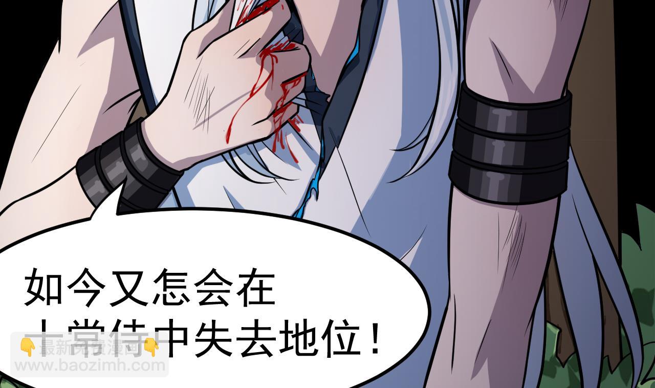 《异界代理人2镇妖夺魂》第43话 他敢不敢？ 第31页