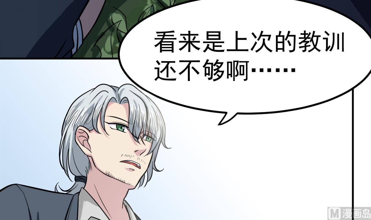 《异界代理人2镇妖夺魂》第43话 他敢不敢？ 第33页