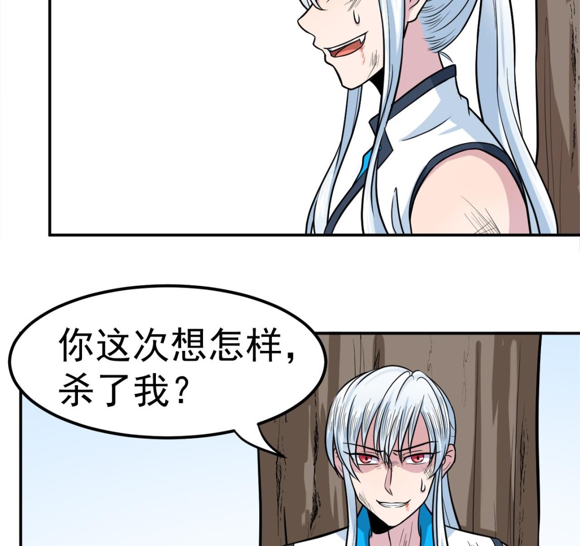 《异界代理人2镇妖夺魂》第43话 他敢不敢？ 第38页