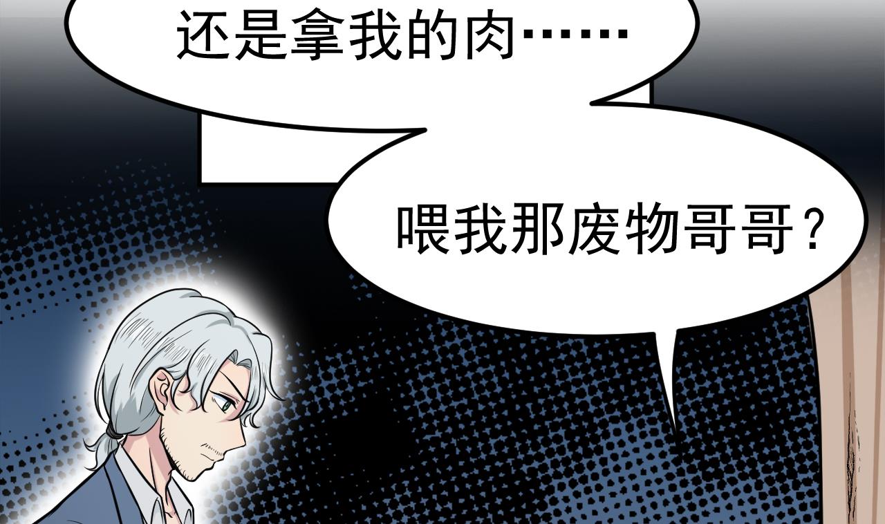 《异界代理人2镇妖夺魂》第43话 他敢不敢？ 第41页