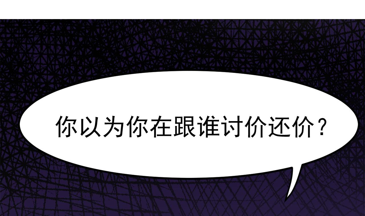 《异界代理人2镇妖夺魂》第43话 他敢不敢？ 第4页