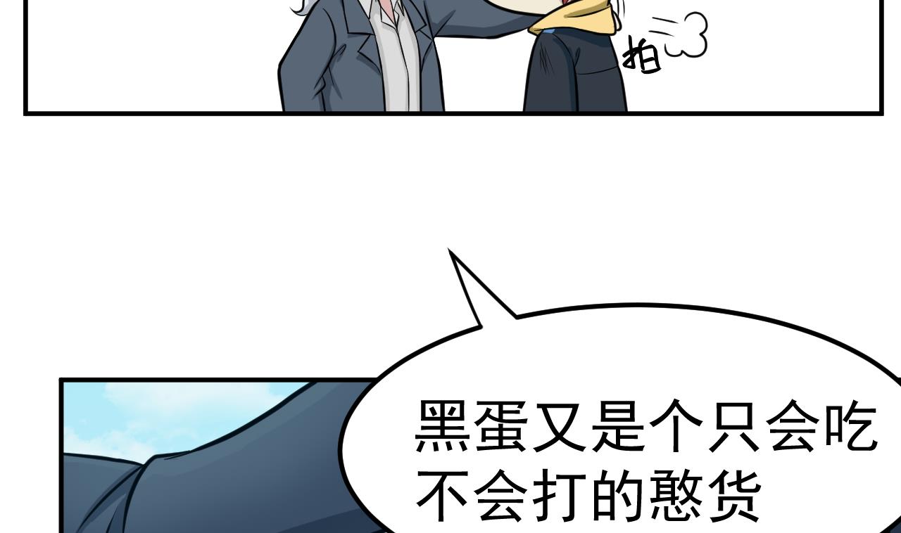 《异界代理人2镇妖夺魂》第45话 彼此的守护 第31页