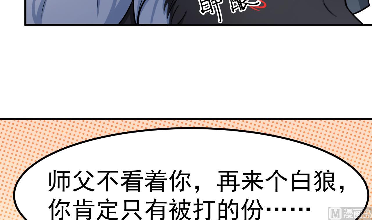 《异界代理人2镇妖夺魂》第45话 彼此的守护 第33页