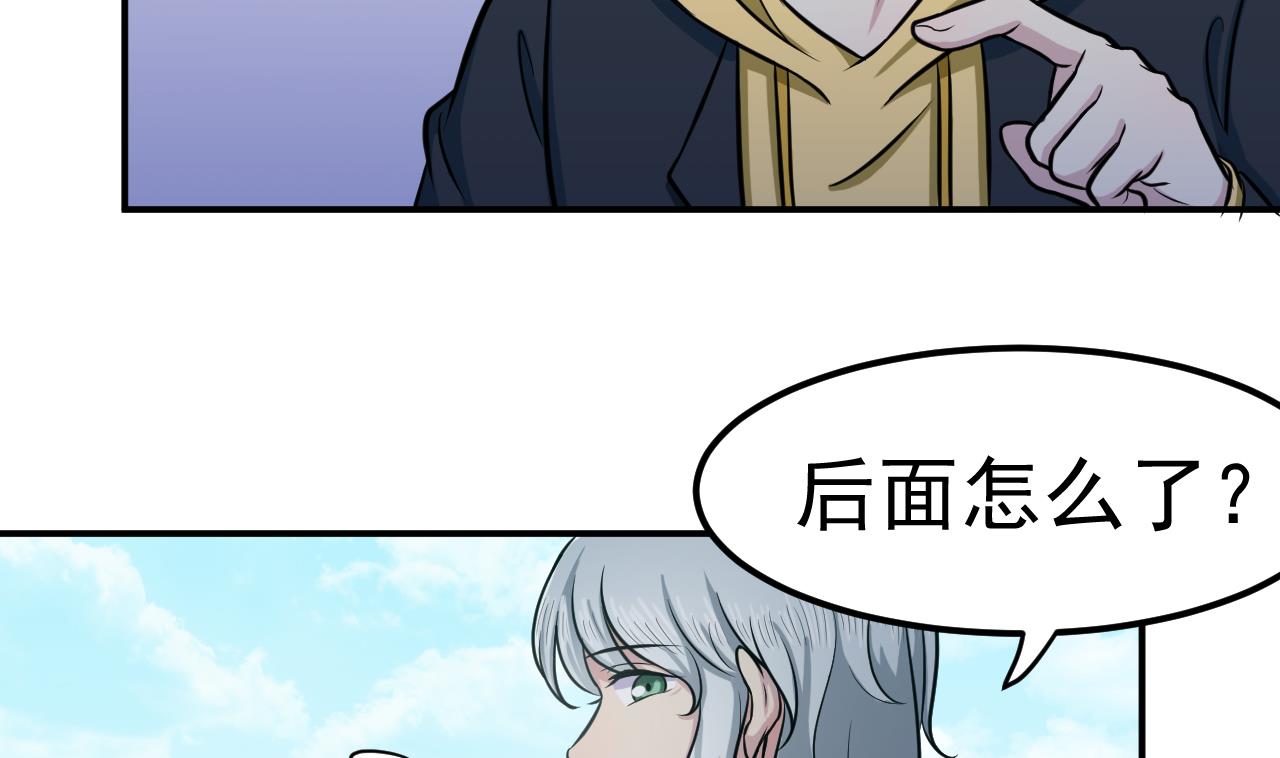 《异界代理人2镇妖夺魂》第45话 彼此的守护 第38页