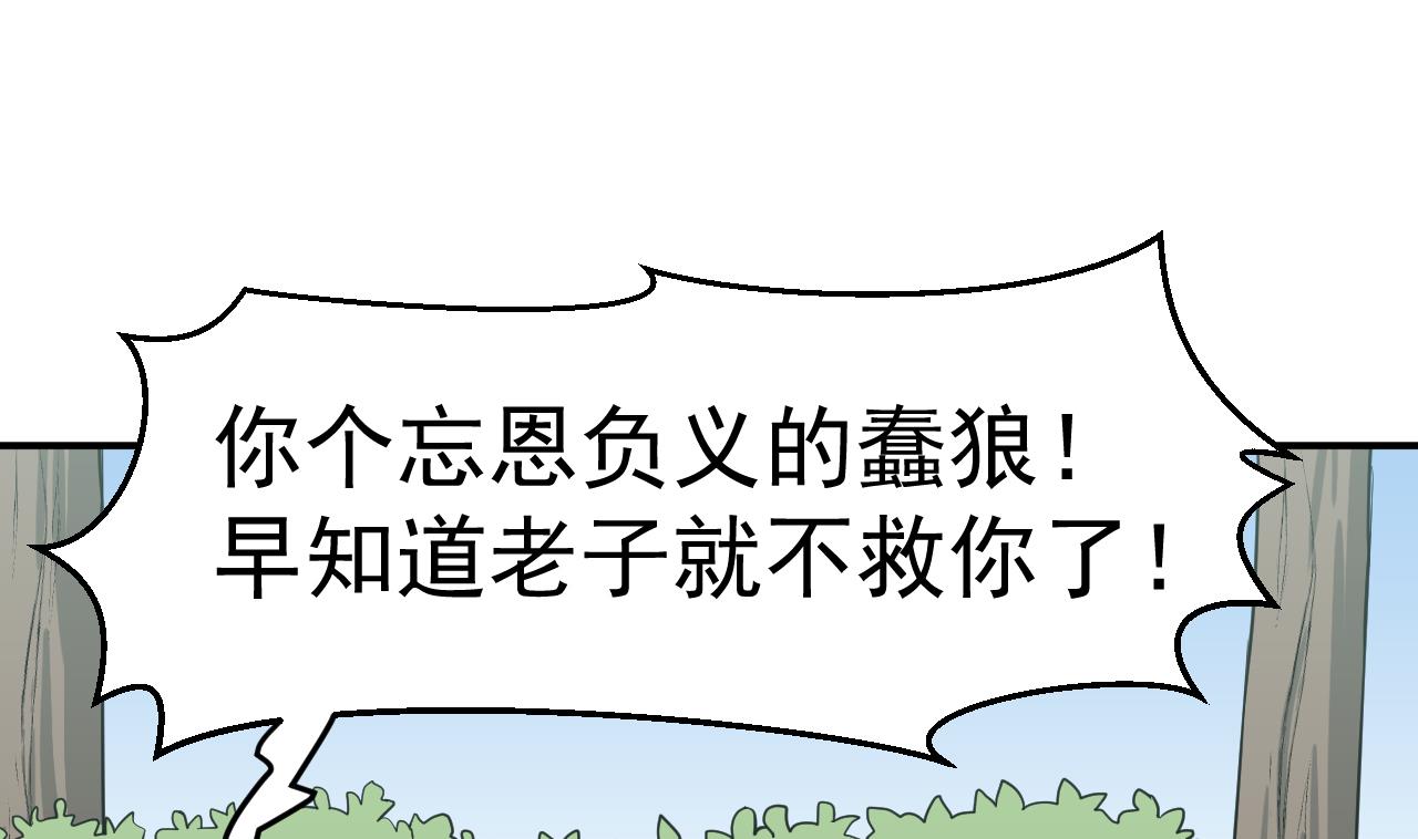 《异界代理人2镇妖夺魂》第45话 彼此的守护 第43页