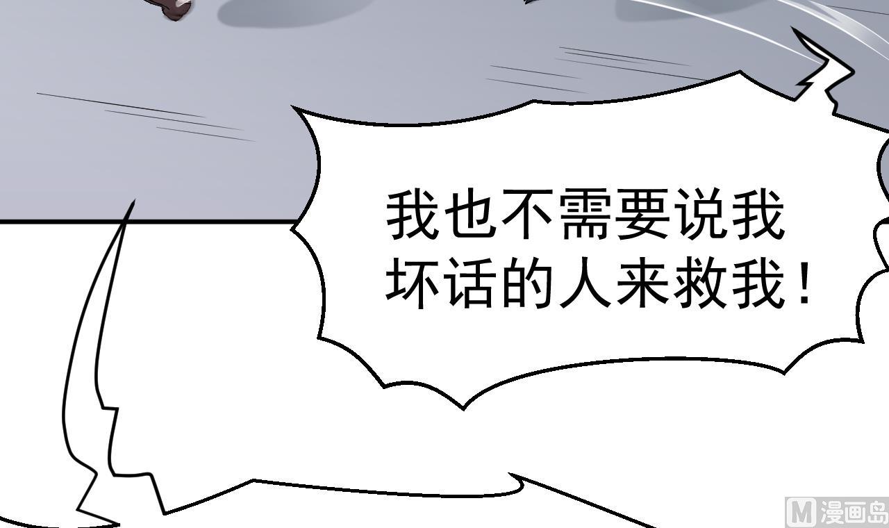 《异界代理人2镇妖夺魂》第45话 彼此的守护 第45页