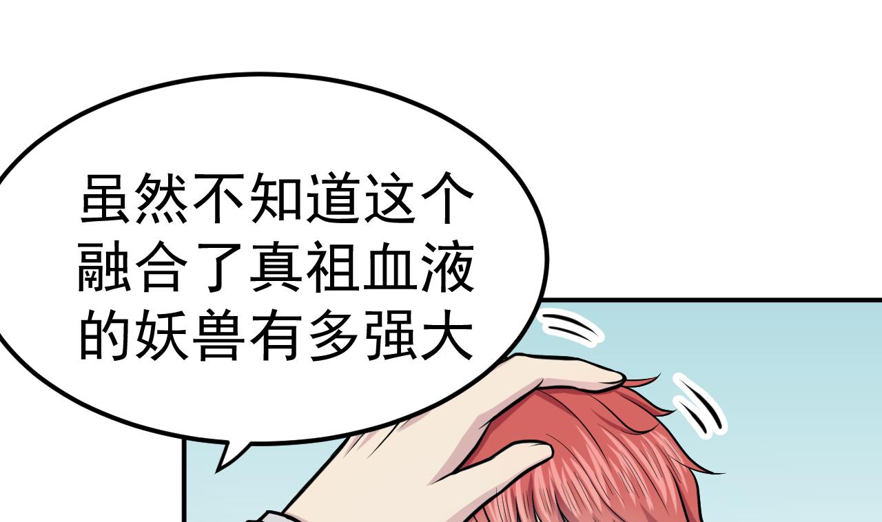 《异界代理人2镇妖夺魂》第45话 彼此的守护 第4页