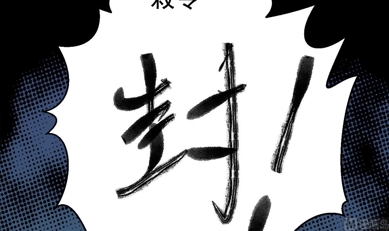 《异界代理人2镇妖夺魂》第44话 僵尸真祖 第15页