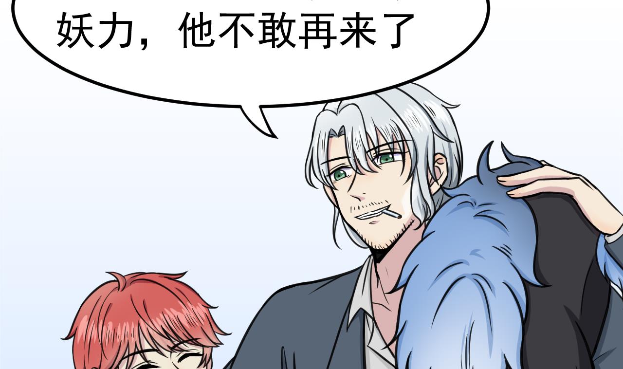 《异界代理人2镇妖夺魂》第44话 僵尸真祖 第26页