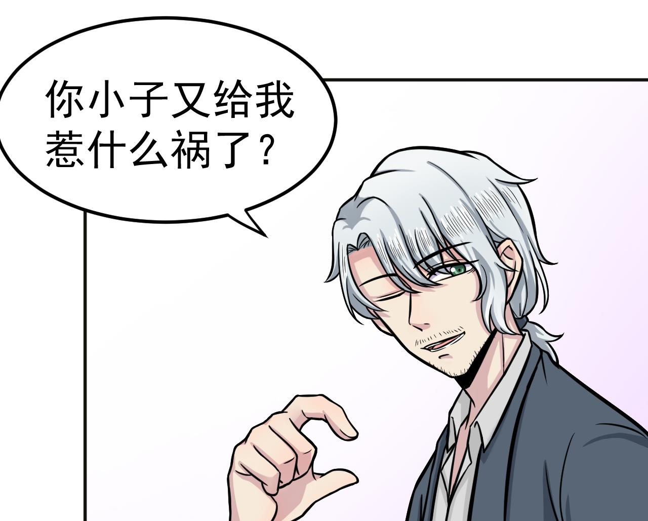 《异界代理人2镇妖夺魂》第44话 僵尸真祖 第46页