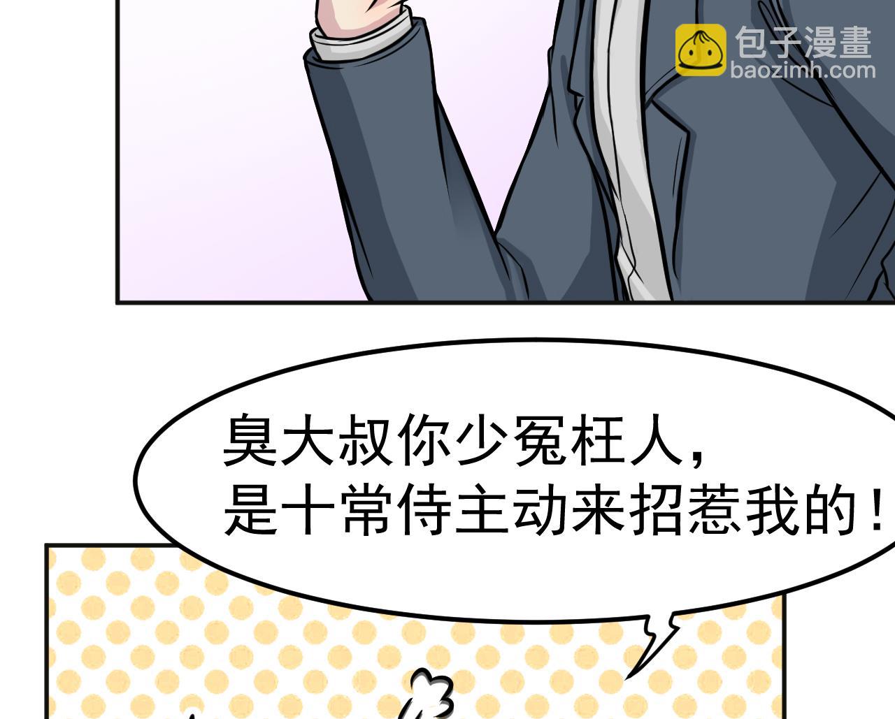 《异界代理人2镇妖夺魂》第44话 僵尸真祖 第47页
